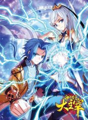 The-Great-Ruler-Da-Zhu-Zai-manhua-1